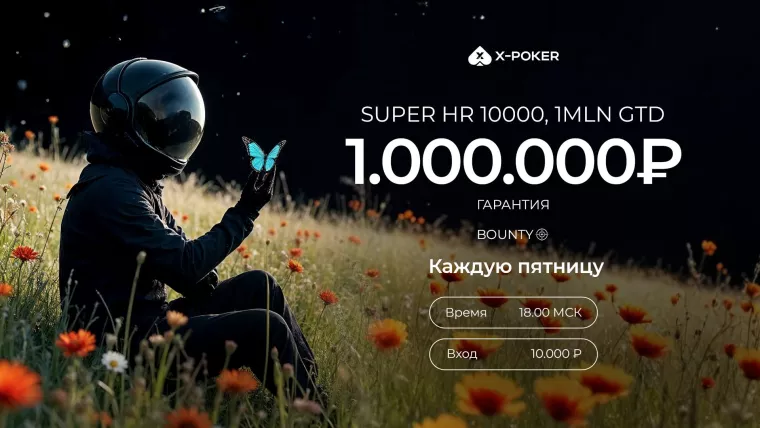SUPER HR 10000 на X‑Poker