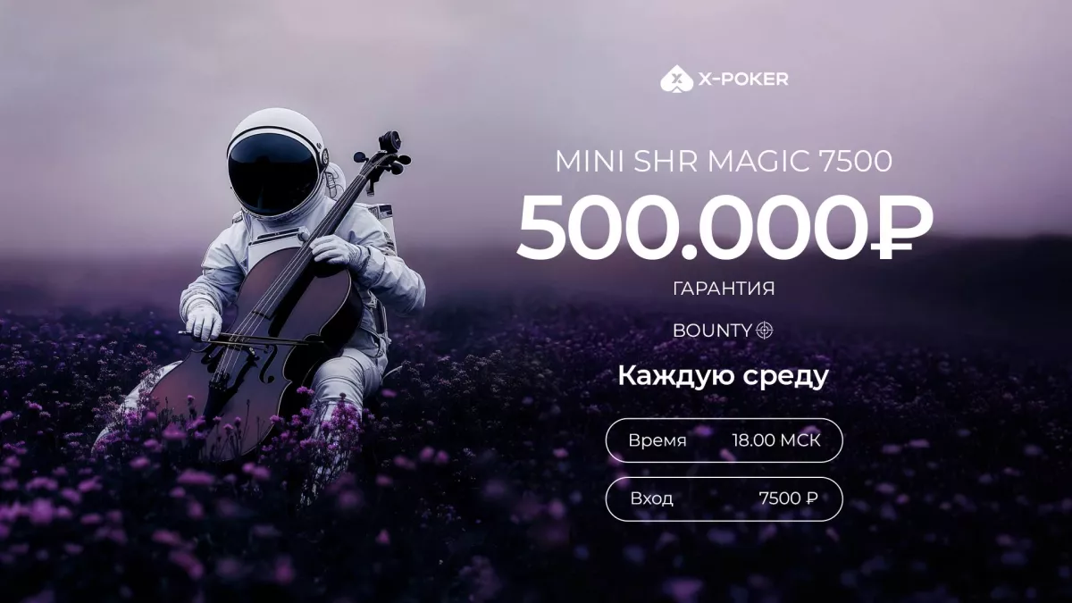 MINI SHR MAGIC 7500 на X-Poker