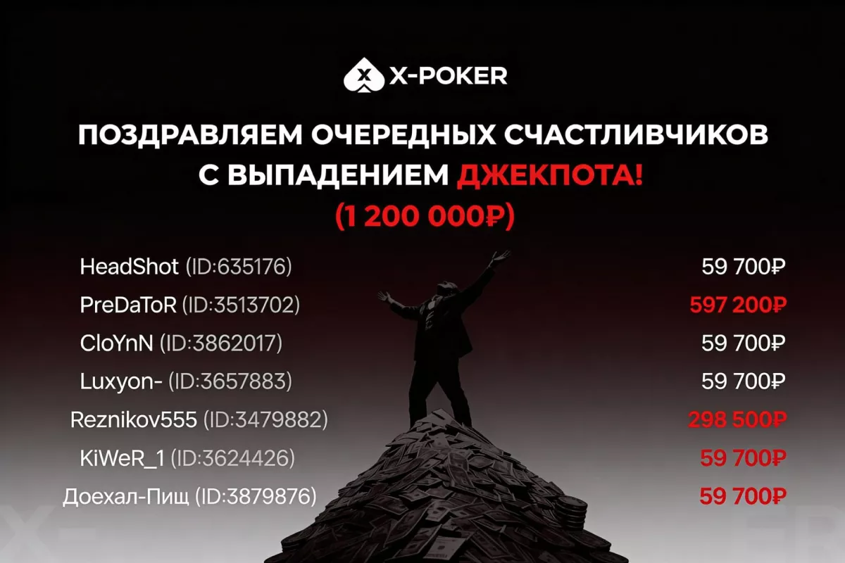 Итоги недели в RBPoker Union: Взрывной джекпот 1,2 млн ₽ на X-Poker