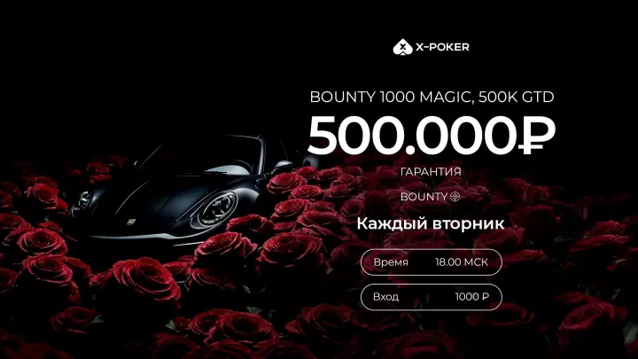 Bounty 1000 Magic на X‑Poker